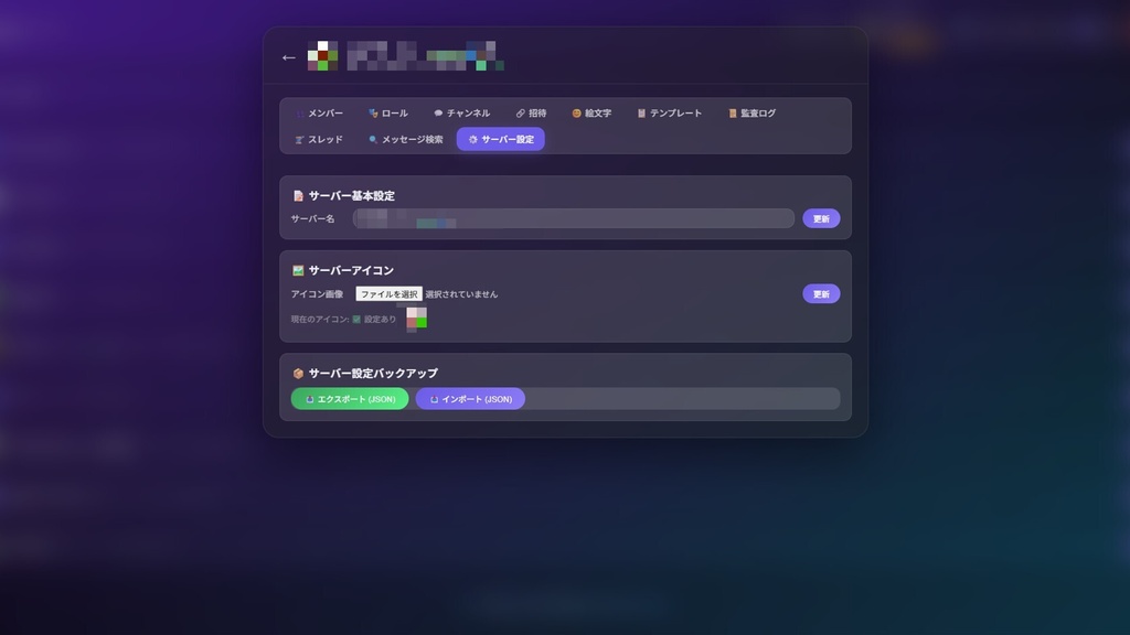 【DiscPort Console】楽しく簡単に使いやすくDiscordサーバー管理コンソール