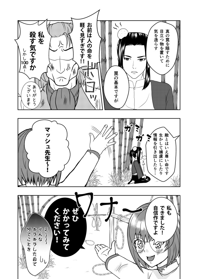 教えて!マ ッ シ ュ先生