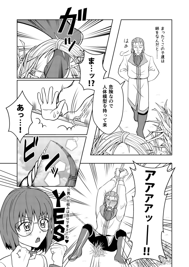 教えて!マ ッ シ ュ先生