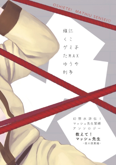 教えて!マ ッ シ ュ先生