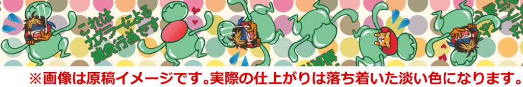 カズラー捕食柄OPPテープ