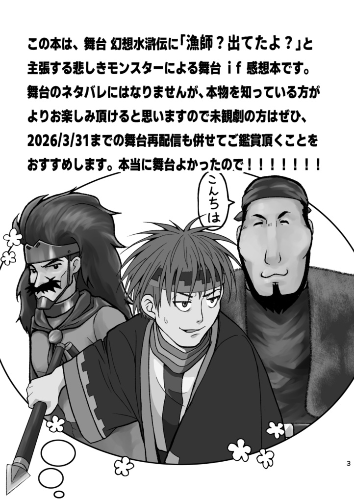 舞台に漁師も湖賊も出てたよ?と言いはる本