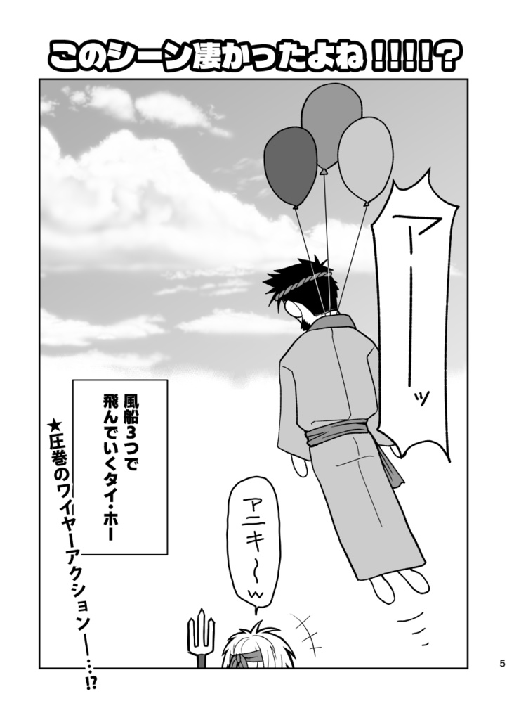 舞台に漁師も湖賊も出てたよ?と言いはる本