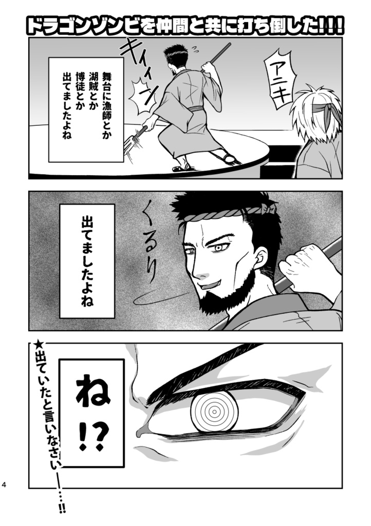 舞台に漁師も湖賊も出てたよ?と言いはる本
