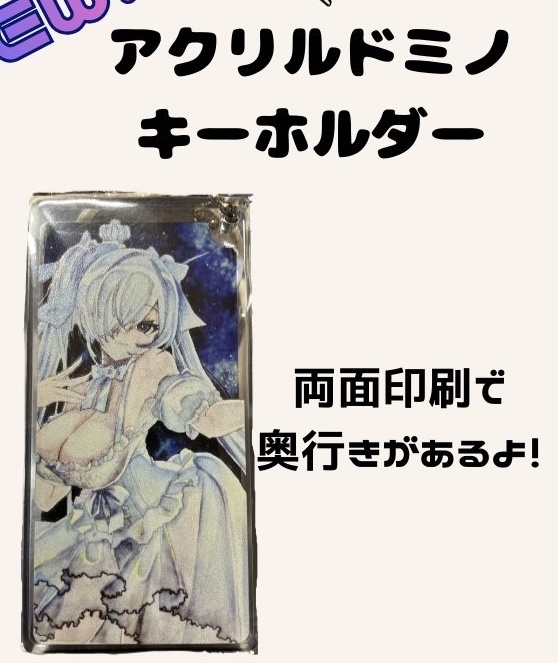シンデレラ　アクリルドミノキーホルダー