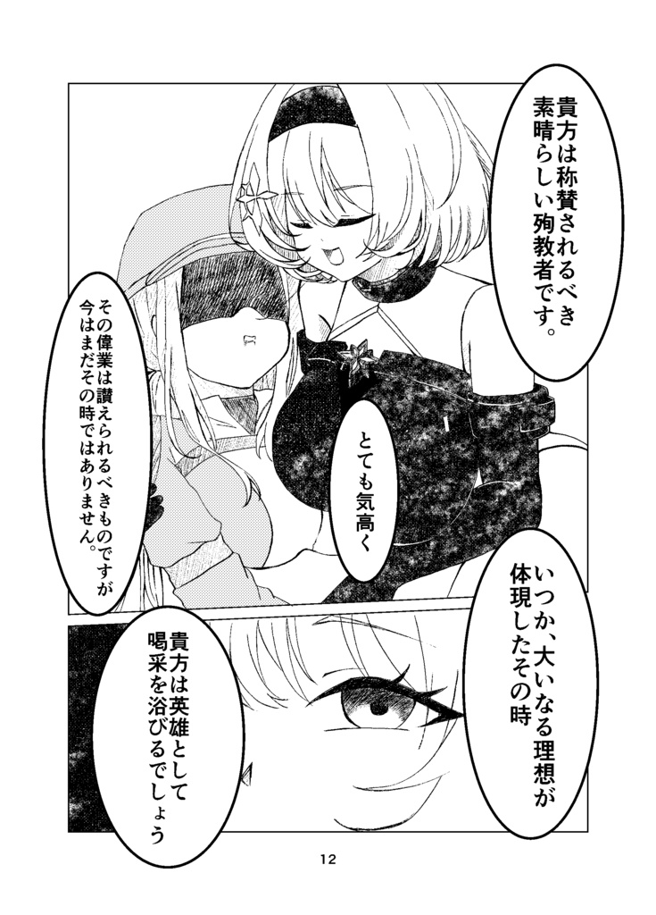 共棲・下