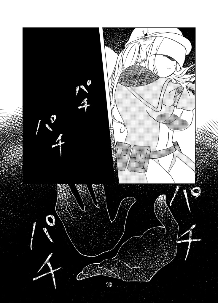共棲・下