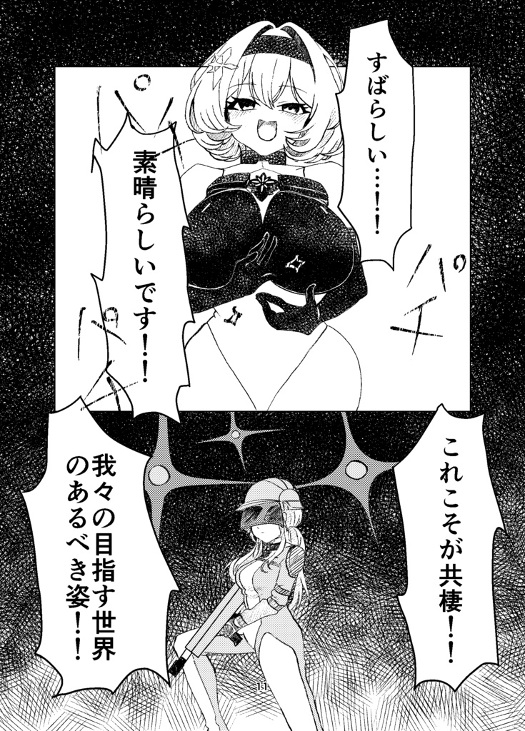 共棲・下