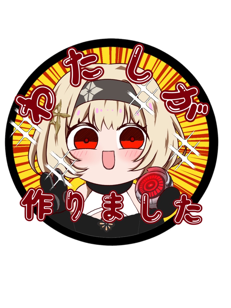 共棲・下