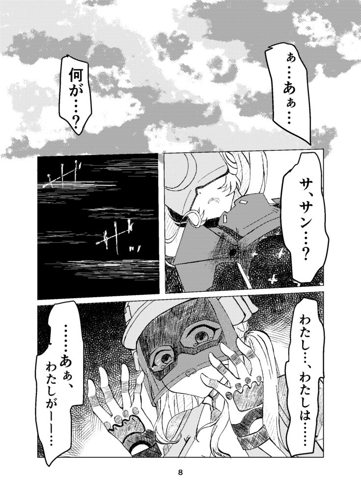 共棲・下