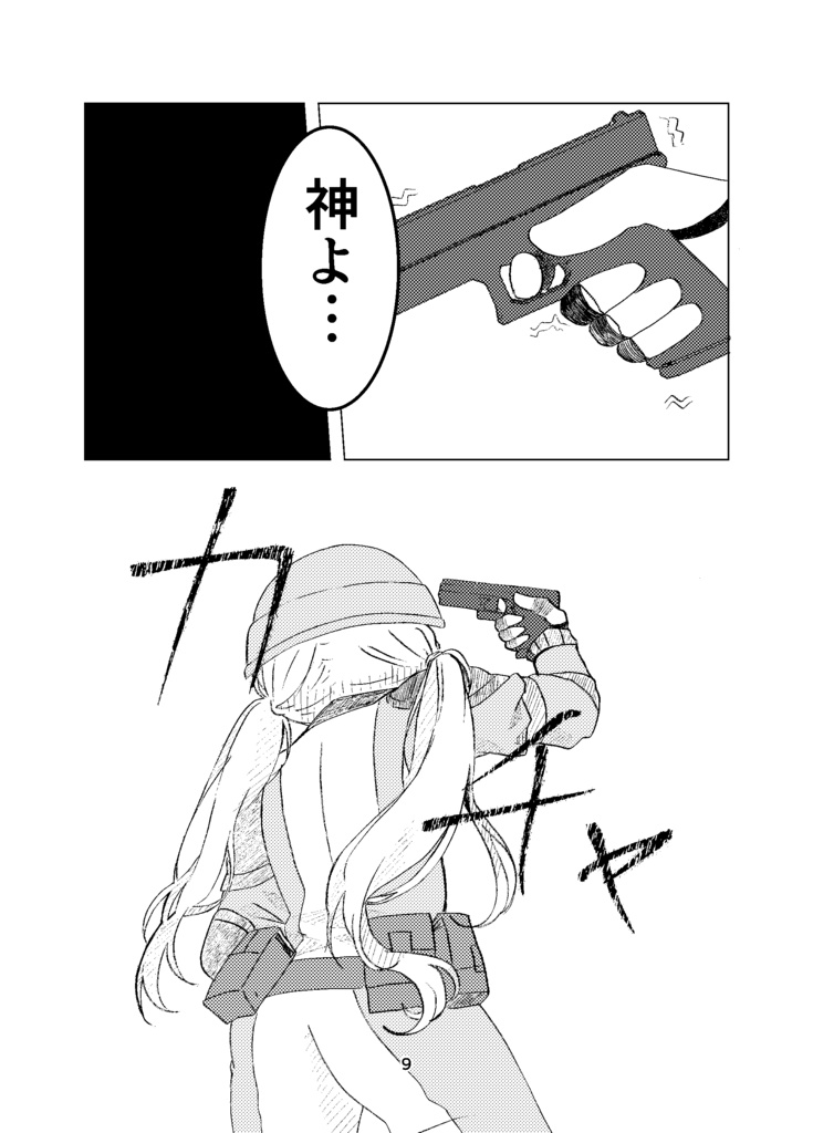 共棲・下
