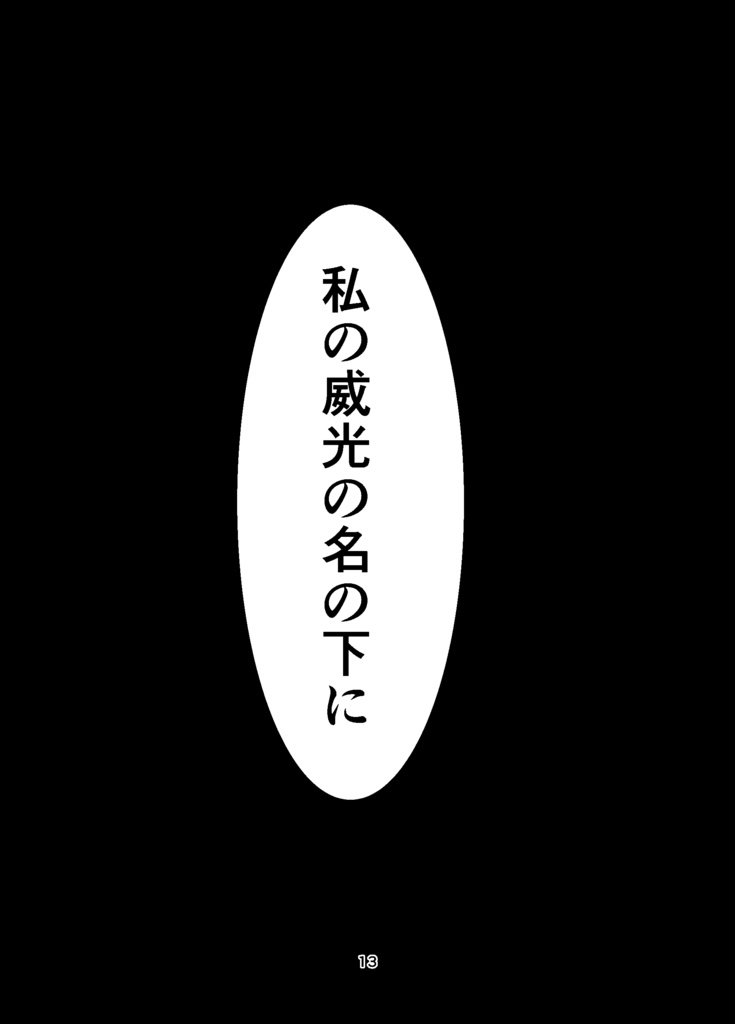 共棲・下