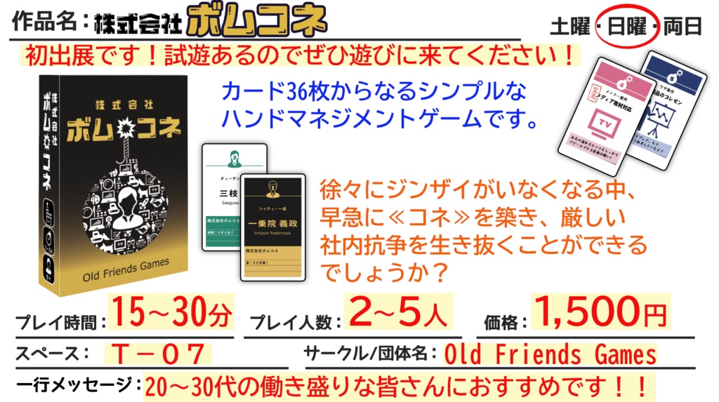 【カードゲーム】株式会社ボムコネ