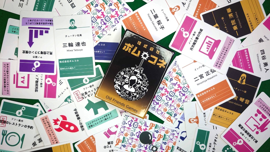 【カードゲーム】株式会社ボムコネ