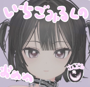 [2アバター対応]いちごみるくのおめめ[アイテクスチャ]