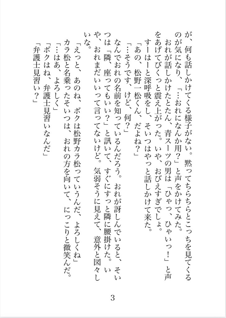 小説「キミのココロにハイタッチ」