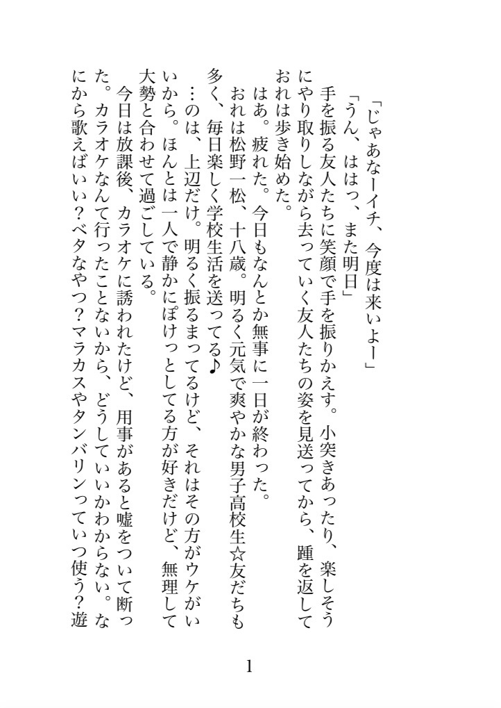 小説「キミのココロにハイタッチ」