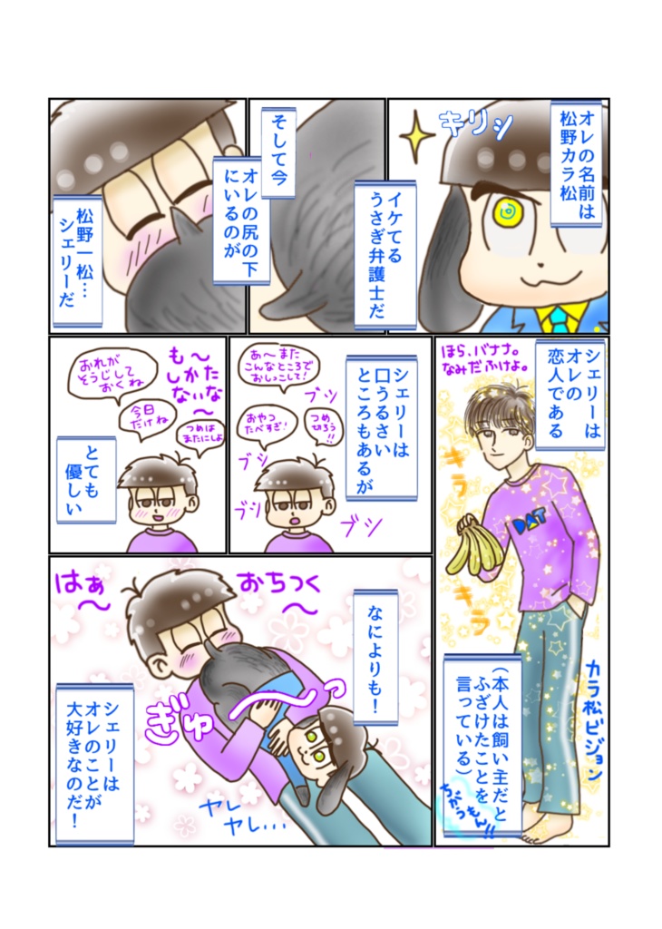 マンガ「シェリーとうさごぴ」