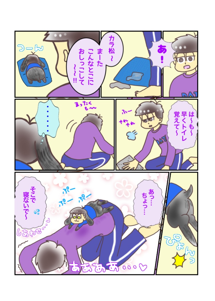 マンガ「シェリーとうさごぴ」