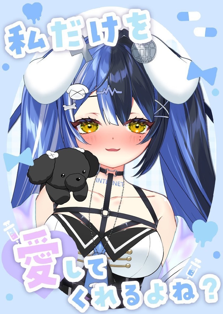 ⟬ 𝕏 (旧Twitter)にてリポスト必須 ⟭ 私だけを愛してくれるよね? ⟬ 素材 ⟭