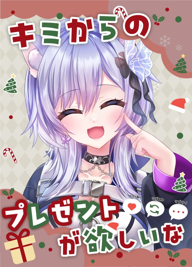 ⟬ 𝕏 (旧Twitter)にてリポスト必須 ⟭ キミからのプレゼントが欲しいな ⟬ 素材 ⟭