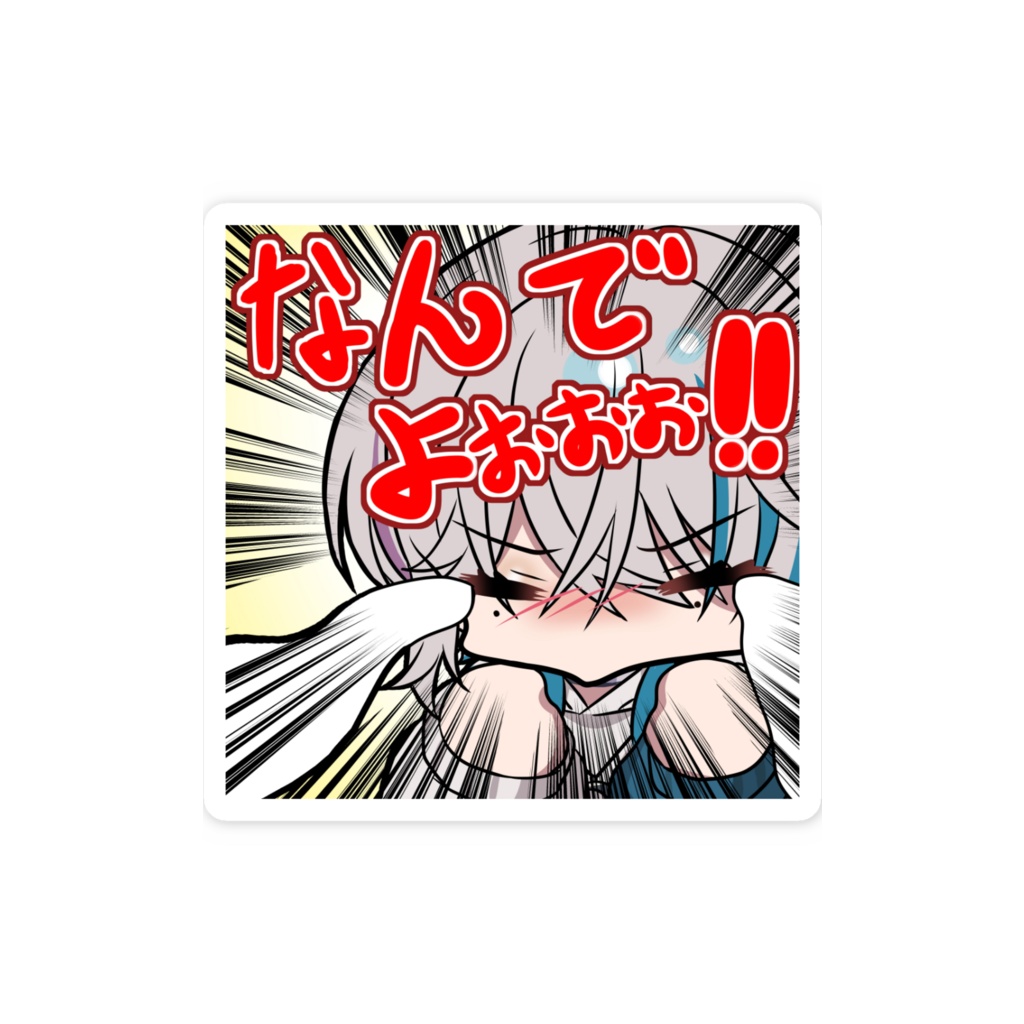 スマホステッカー なんでよぉ!