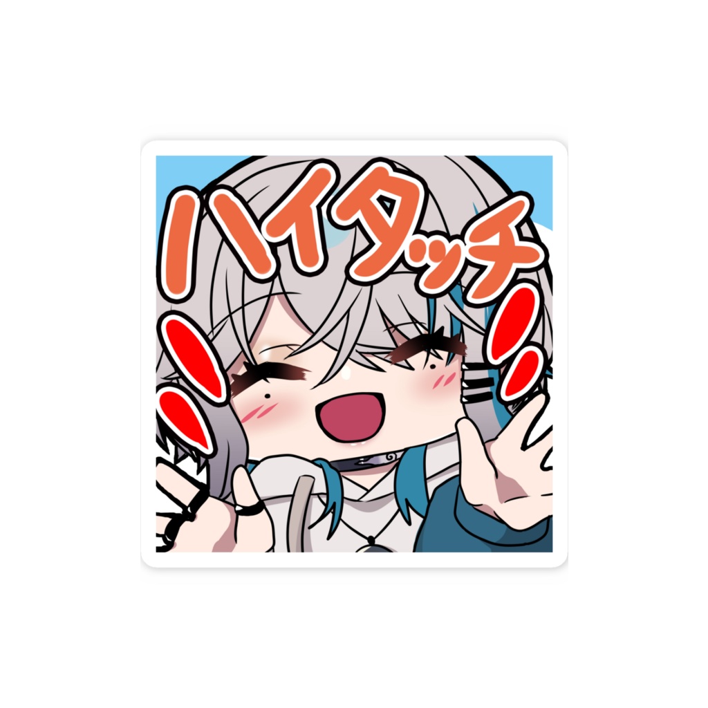 スマホステッカー ハイタッチ