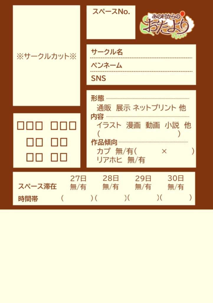 サークル参加シート