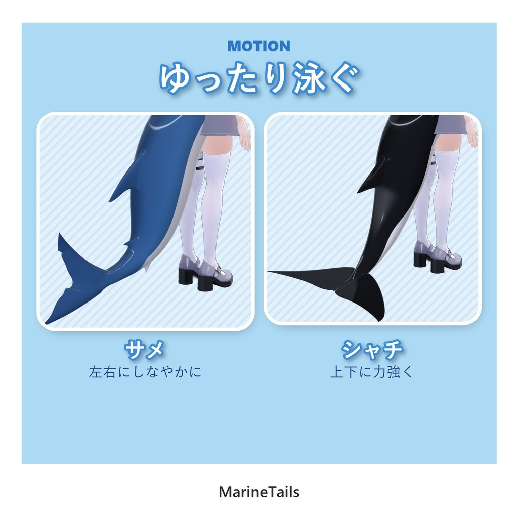 ðSALEð MarineTails ãµã¡ã»ã·ã£ãã®ãã£ãœããã
ã£ãšæ±ããã»MAèªåãã£ããã / Shark & Orca Tails â Huggable, Auto-Fit