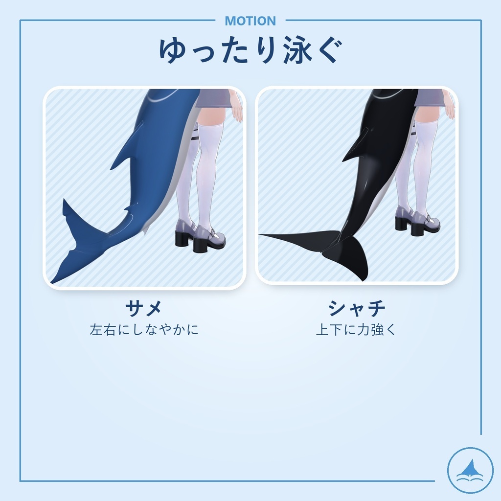 💗SALE💗 MarineTails サメ・シャチのしっぽ【ぎゅっと抱ける・MA自動フィット】 / Shark & Orca Tails – Huggable, Auto-Fit
