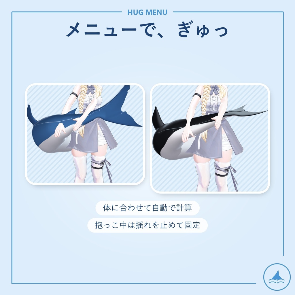💗SALE💗 MarineTails サメ・シャチのしっぽ【ぎゅっと抱ける・MA自動フィット】 / Shark & Orca Tails – Huggable, Auto-Fit