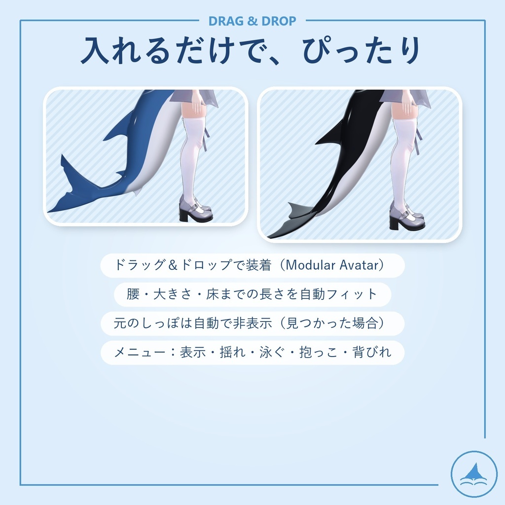 💗SALE💗 MarineTails サメ・シャチのしっぽ【ぎゅっと抱ける・MA自動フィット】 / Shark & Orca Tails – Huggable, Auto-Fit