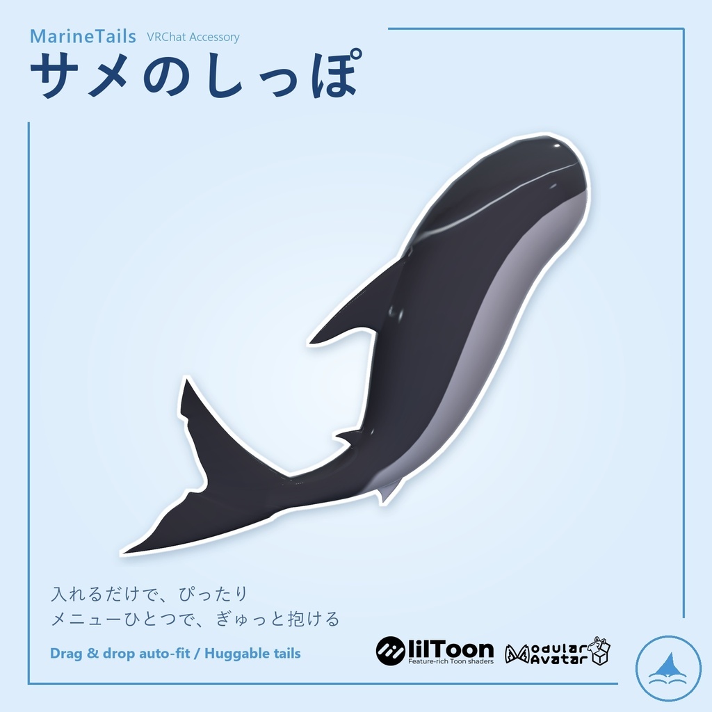 💗SALE💗 MarineTails サメ・シャチのしっぽ【ぎゅっと抱ける・MA自動フィット】 / Shark & Orca Tails – Huggable, Auto-Fit