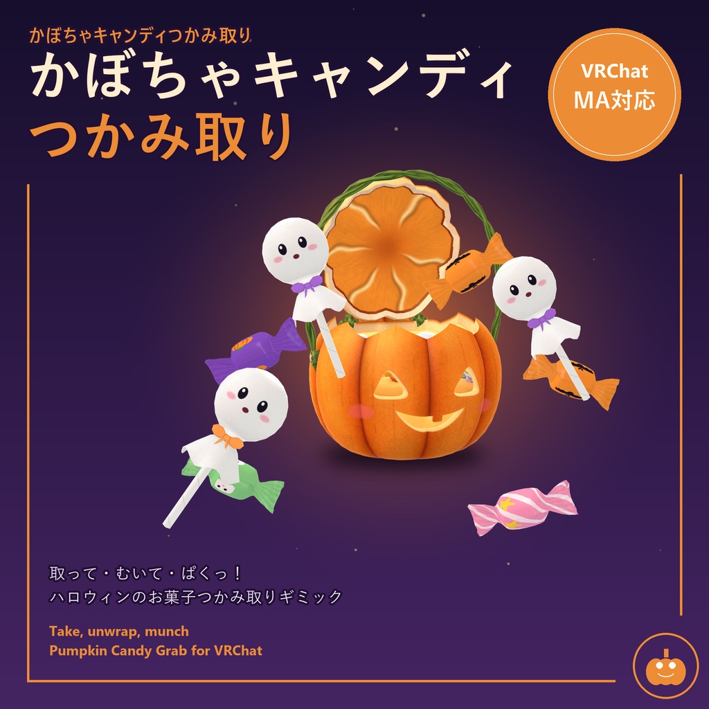 🎃SALE🎃 かぼちゃキャンディつかみ取り【VRChat・全アバター自動フィット】 / Pumpkin Candy Grab – Trick-or-Treat Candy Pail for VRChat