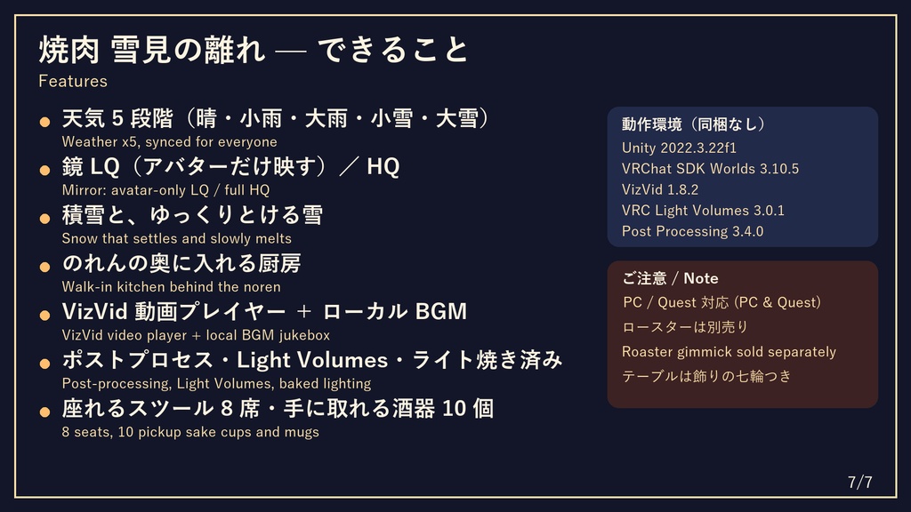 💗SALE💗焼肉 雪見の離れ【VRChatワールドデータ・PC/Quest対応・雨雪切替・鏡・厨房つき】 / Yakiniku Yukimi Hanare - VRChat World (PC/Quest), Rain & Snow, Mirror, Kitchen
