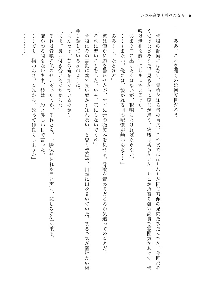 いつか追憶と呼べたなら