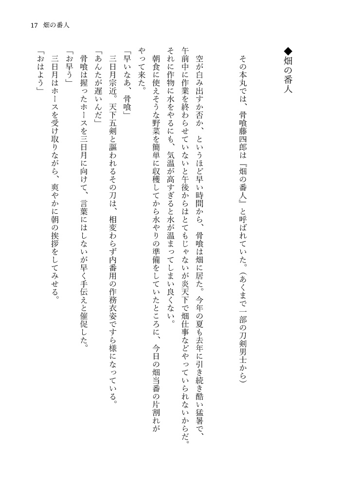 いつか追憶と呼べたなら