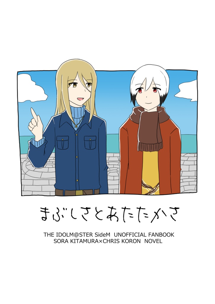まぶしさとあたたかさ