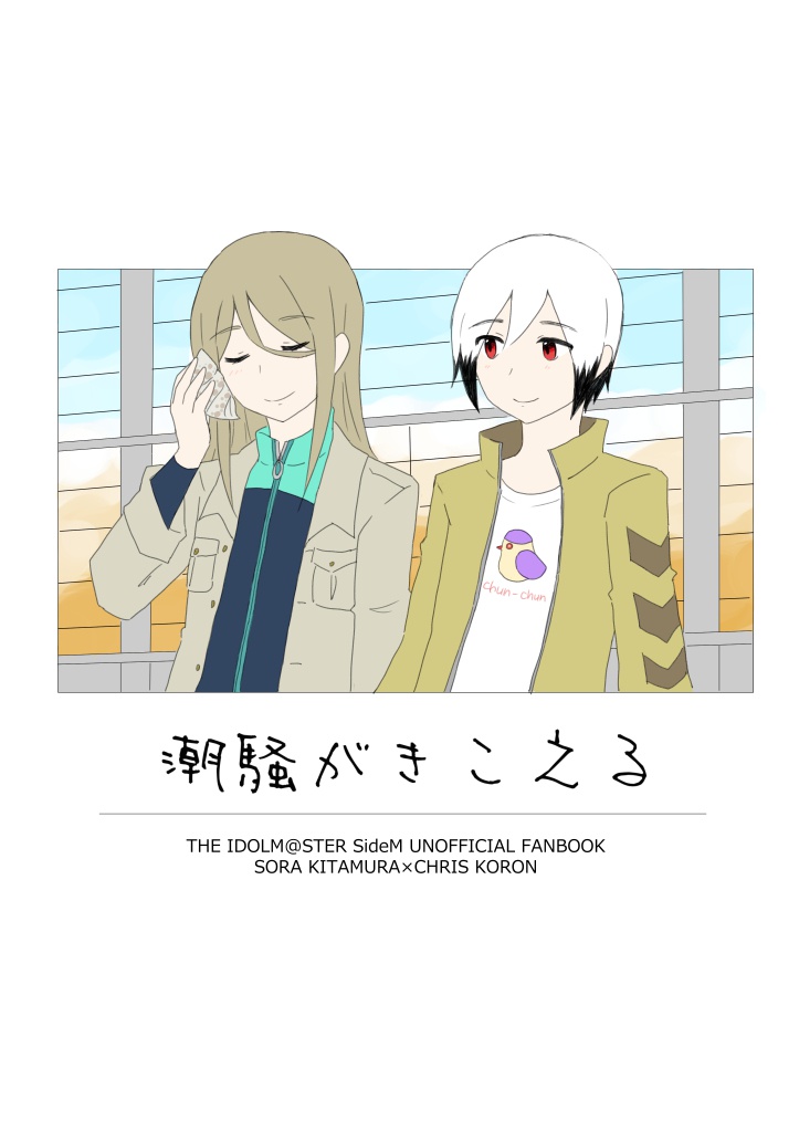 潮騒がきこえる