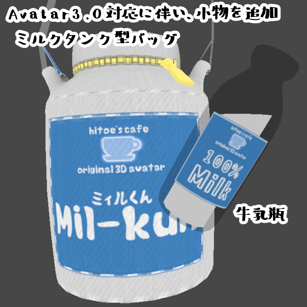 オリジナル3Dモデル【ミィルくん】 Mil-kun