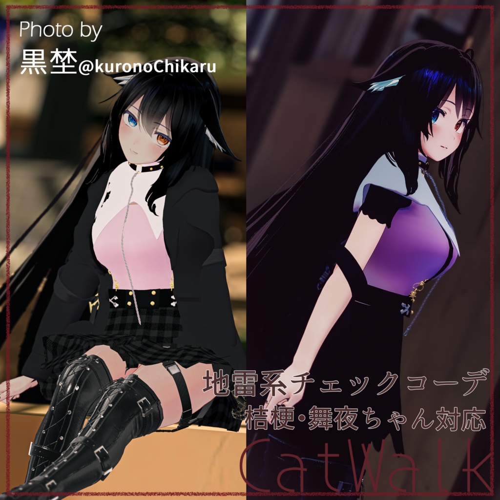 地雷系チェックコーデセット