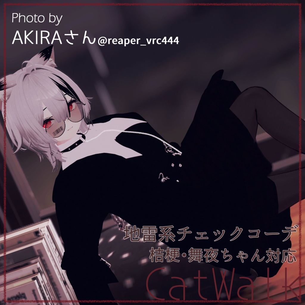 地雷系チェックコーデセット