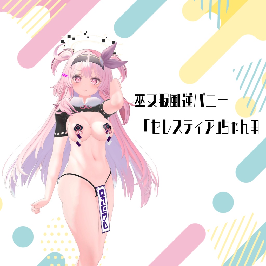 巫女服風逆バニー