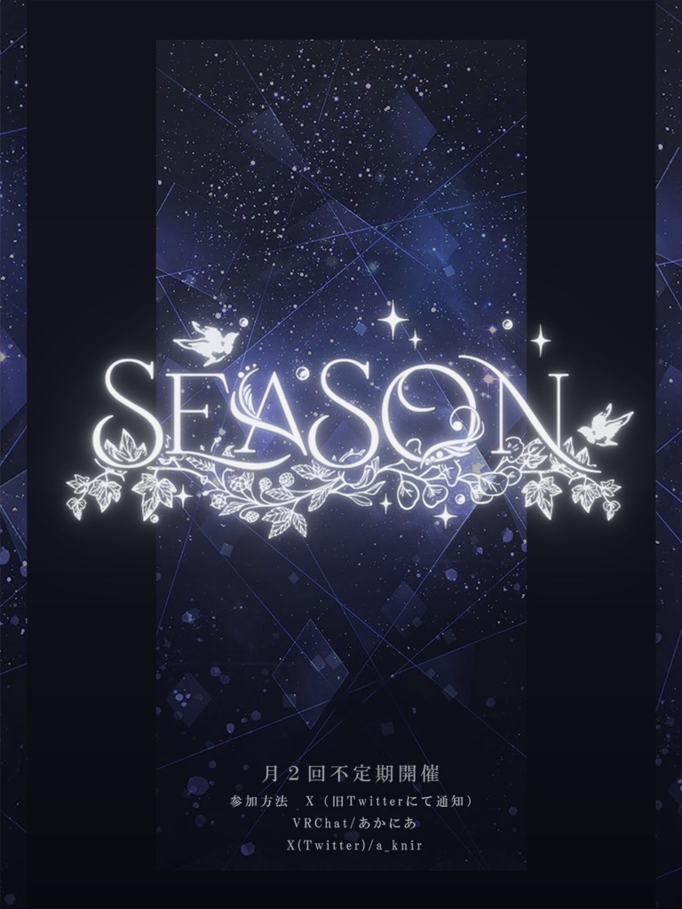 VRCイベント SEASON元データポスター