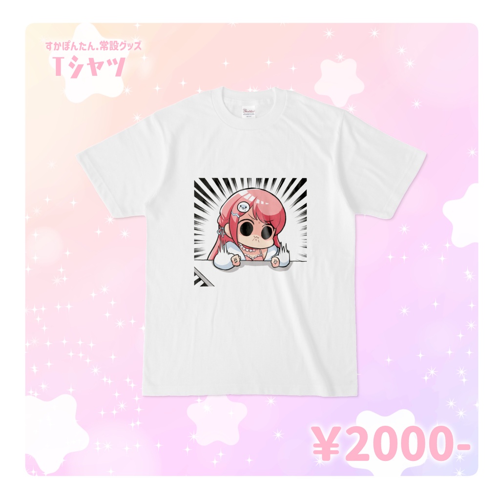 すかぽんたん. 台パンTシャツ