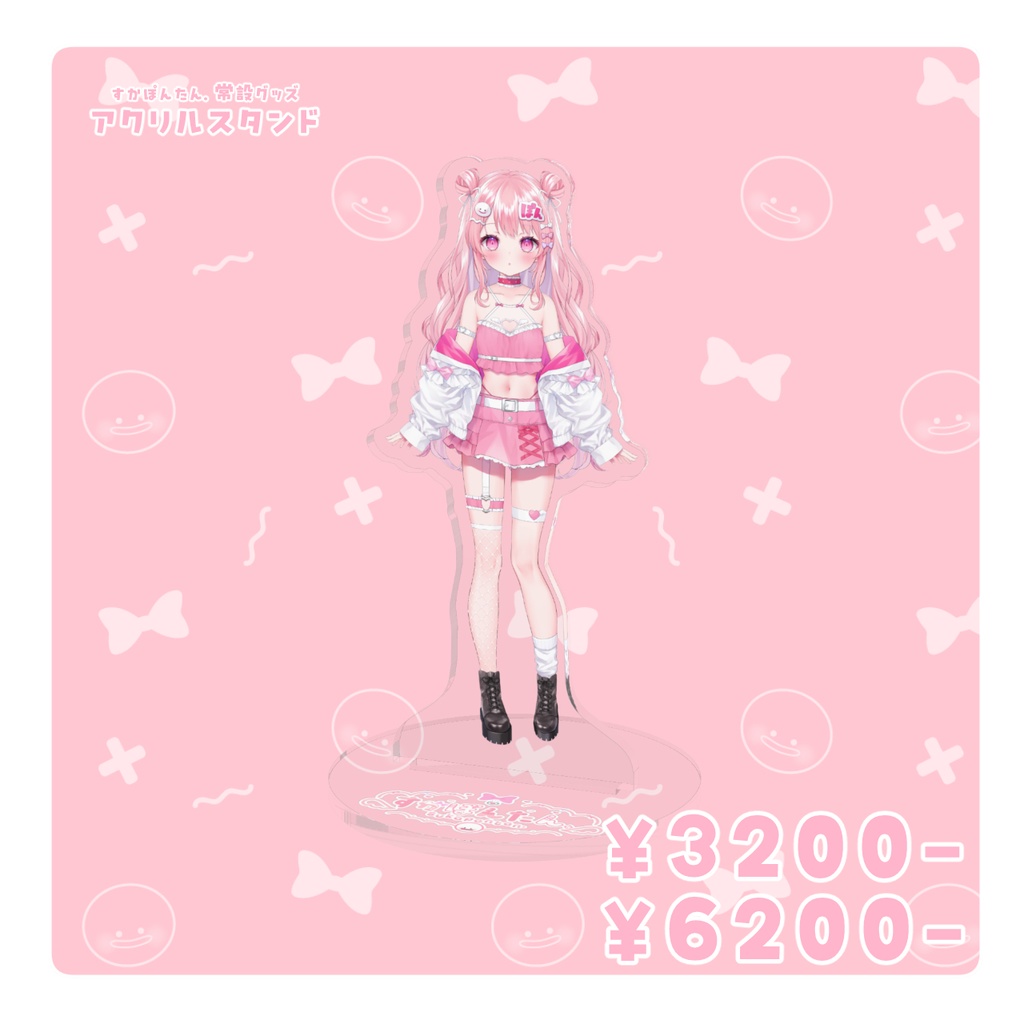 すかぽんたん.アクリルスタンド -新顔面等身-