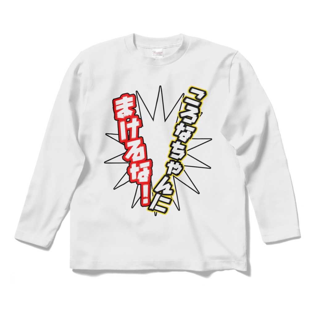 ころなちゃんにまけるな!Type - A 白