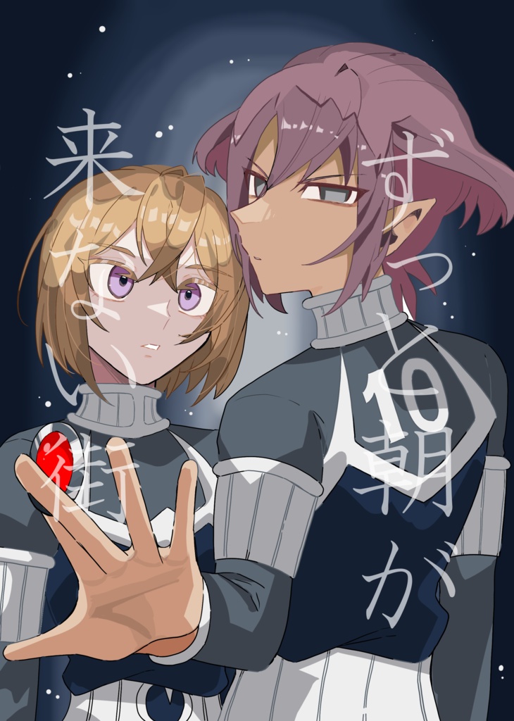 ずっと朝が来ない街