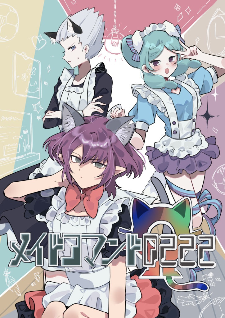 札幌青春カップ17 新刊　プロトコルオメガ猫メイド漫画本