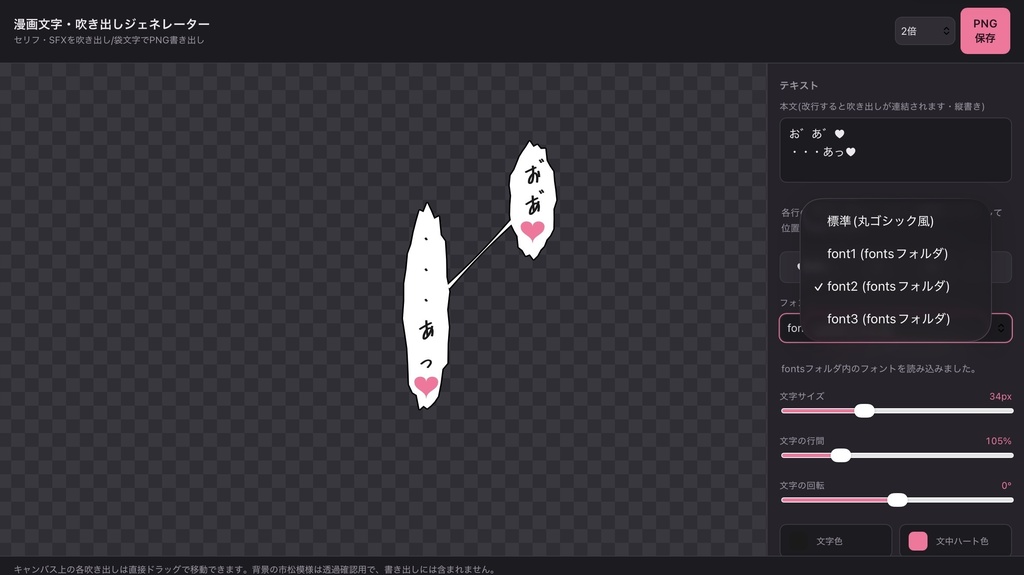 漫画文字・吹き出しジェネレータ